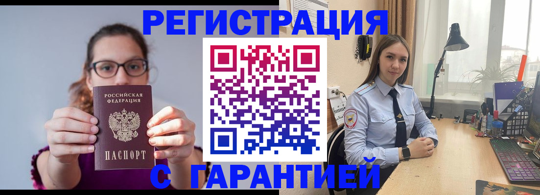 миграционный учет в Амурске
