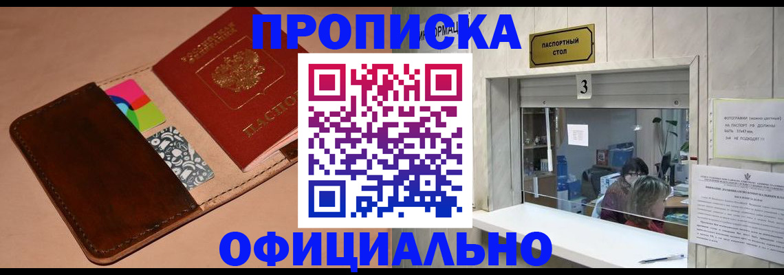 временная регистрация недорого в Амурске