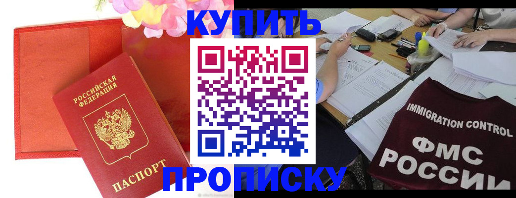 временная регистрация в Амурске