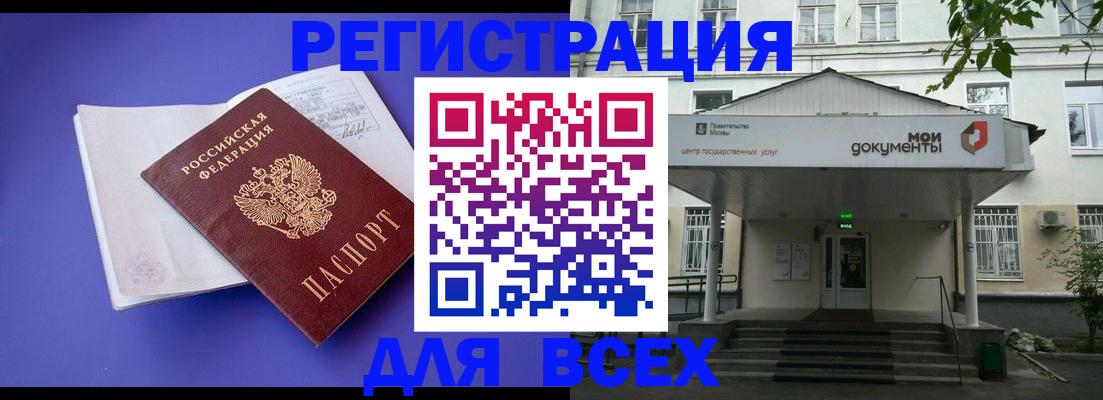 регистрация в Амурске