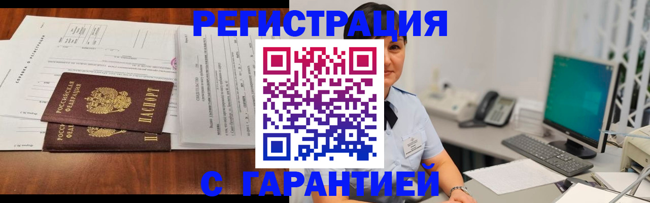 временная регистрация законно в Амурске