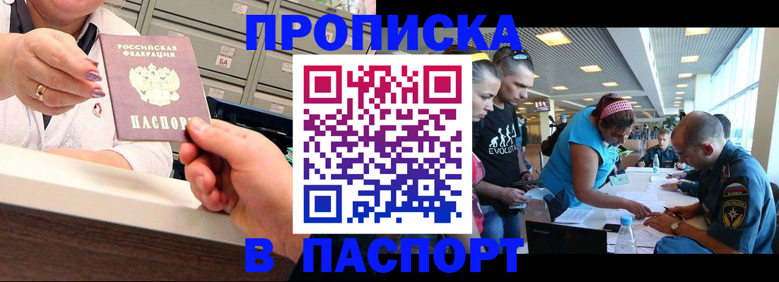 временная регистрация 2025 в Амурске